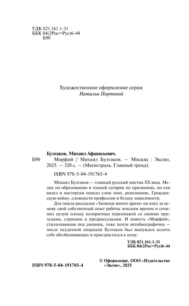 Морфий